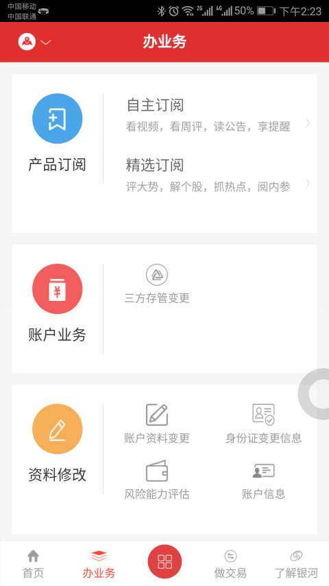 银河掌厅app官网截图