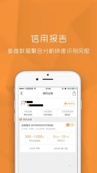 今借到信用借还最新版截图