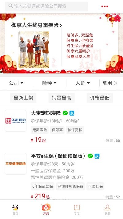 熊猫保保app下载官方截图