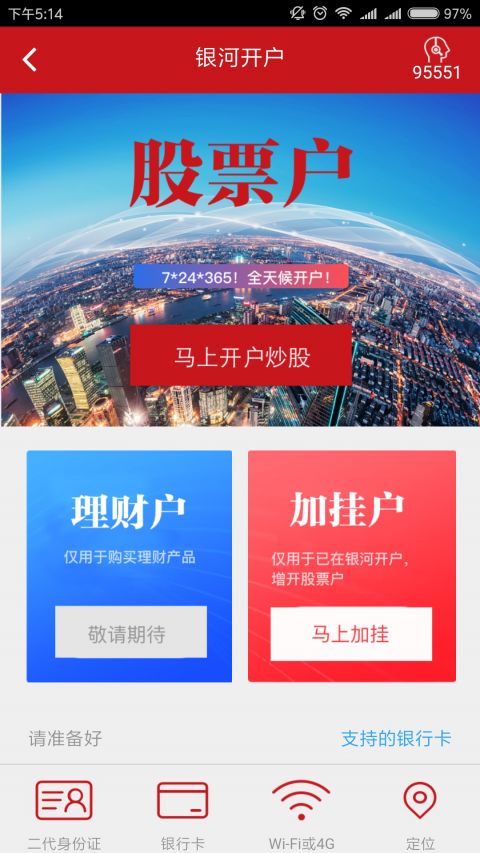 银河掌厅app截图