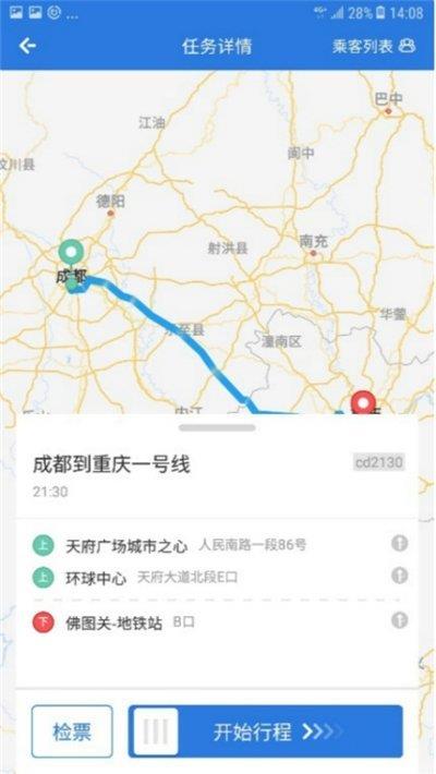 程易行司机端截图