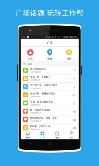 工作帮截图