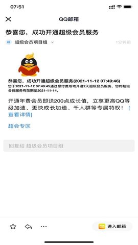 一键秒领超会员