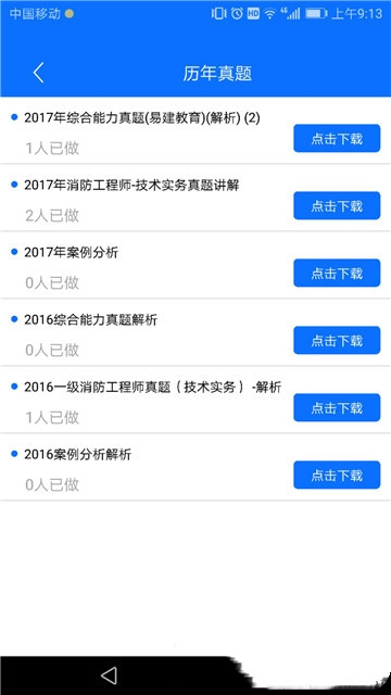 易消防云课堂截图