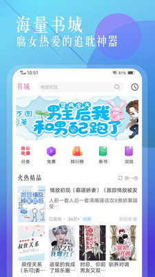 海棠书城app下载官网截图