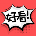 好看漫画官网免费观看