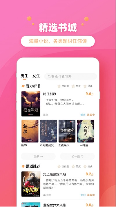 乐兔阅读小说app新版下载截图