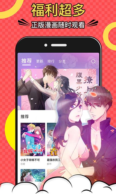 好看漫画免费观看免费
