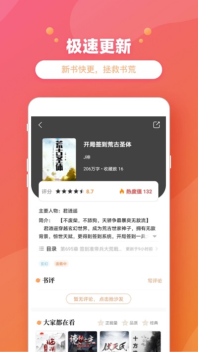乐兔阅读小说app新版下载截图