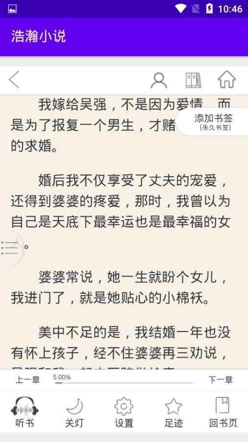 浩瀚小说网截图