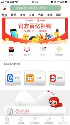 樱桃说截图