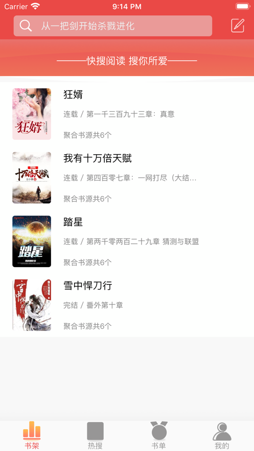 快搜阅读器app下载漫画