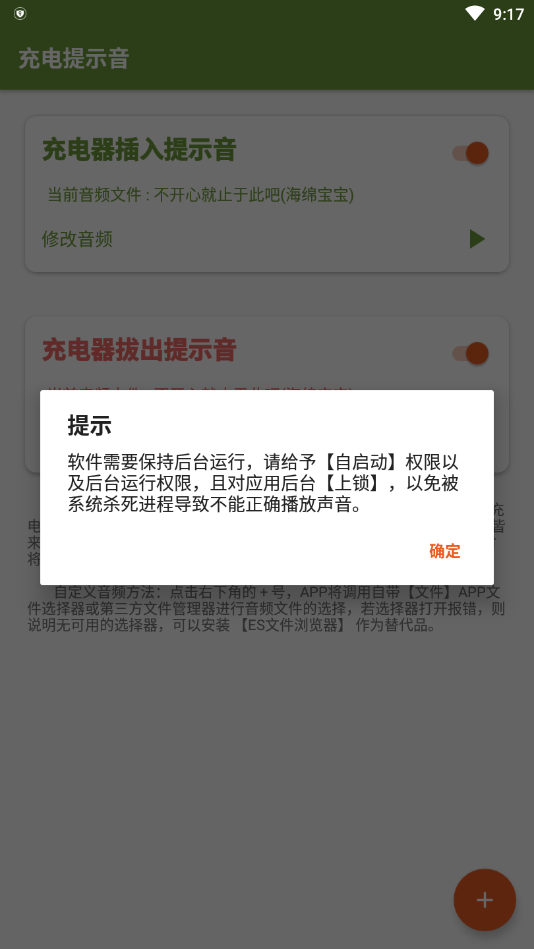 充电提示音截图