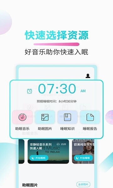 好睡眠截图