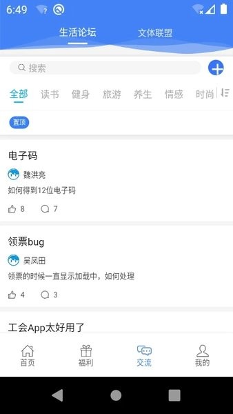 惠警汇截图