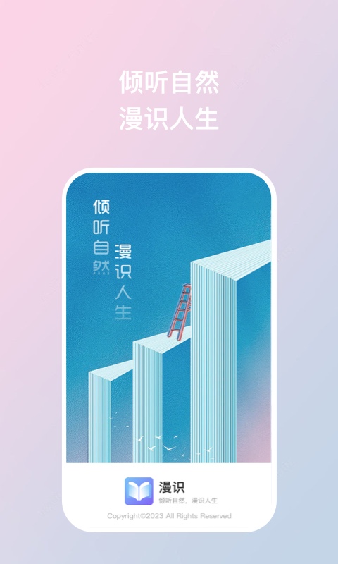 漫识安卓版
