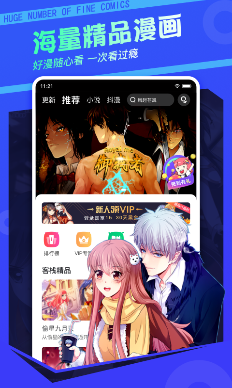 漫画客栈2023