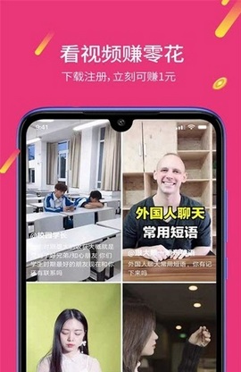 趣赚视频APP免费版截图