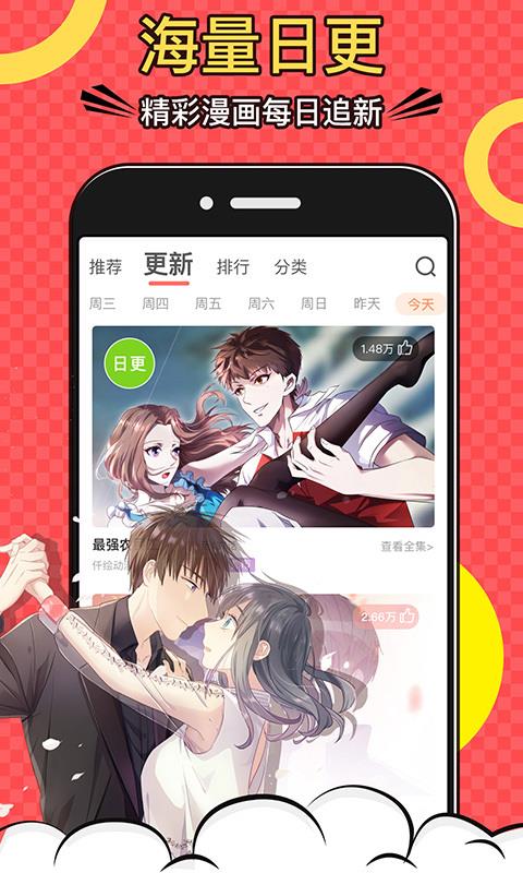好看漫画软件app下载安装