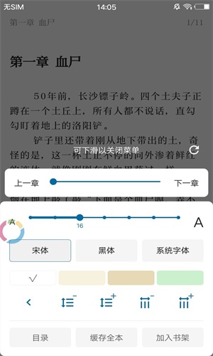 懒猫小说截图