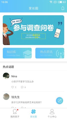 行知艺家长版截图