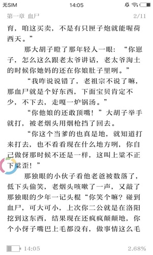 懒猫小说截图