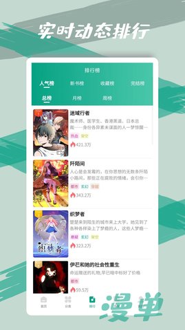 漫单漫画免费版截图