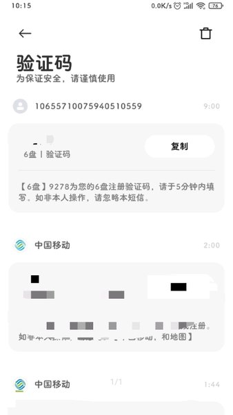 6盘小白羊版手机版截图