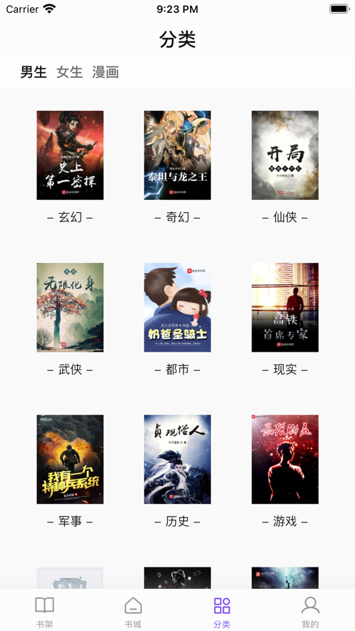 漫客阅读器2024截图