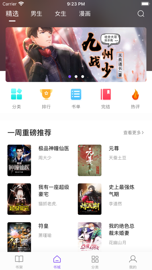 漫客阅读器2024截图