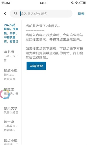 懒猫小说截图
