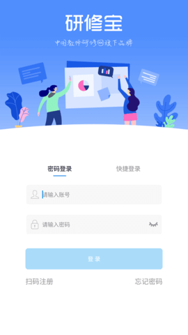 研修宝手机版截图