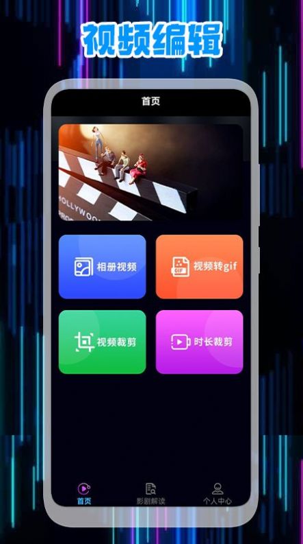 星辰视频编辑最新版截图