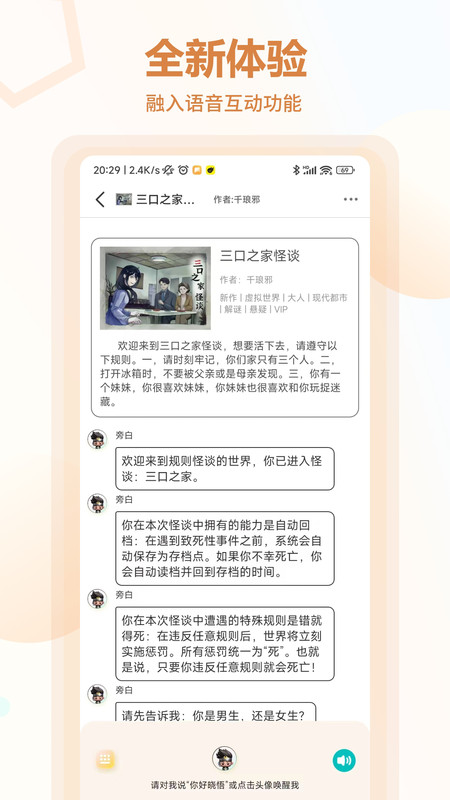 互动小说软件破解版截图