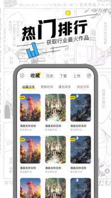 漫节奏漫画软件下载截图