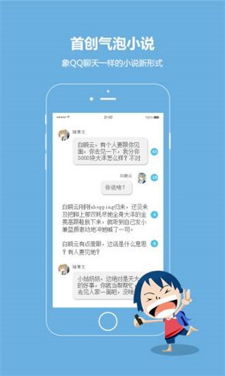 话本小说安卓版v6.2327截图