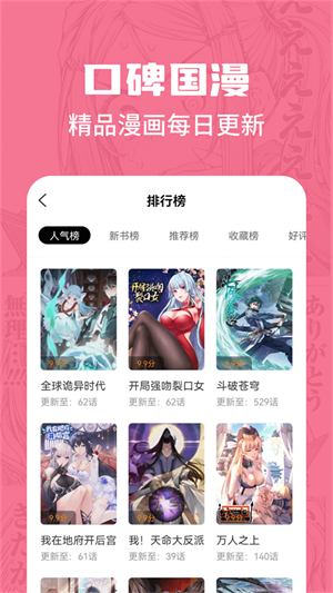 漫画谷app免费下载安装截图