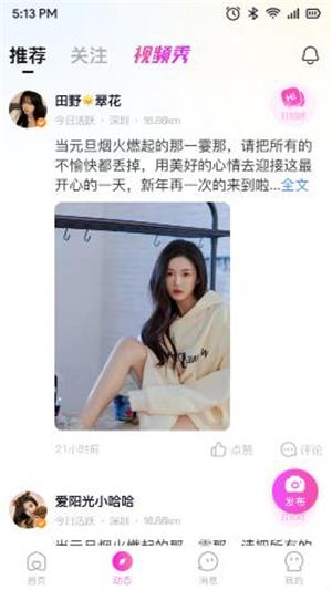 连鲤交友最新版