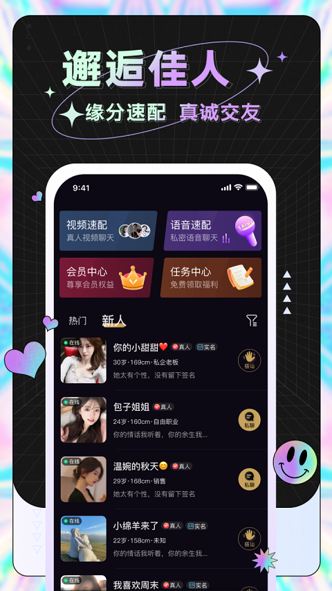 来遇爱2024截图