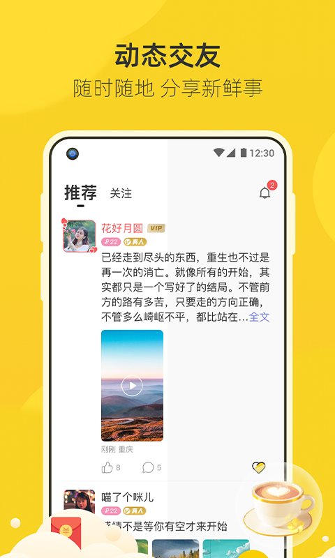 来遇app下载官方版