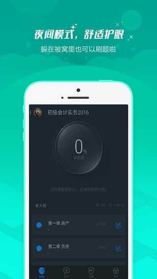 91UP初级会计职称截图