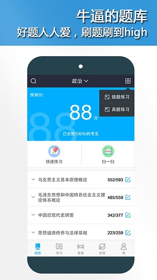 口袋题库考研截图