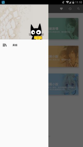 黑猫阅读免费版截图