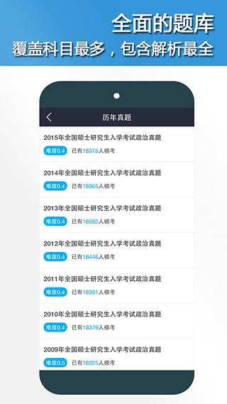 口袋题库考研截图