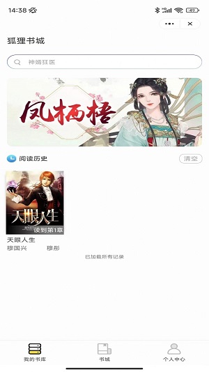狐狸书城2023