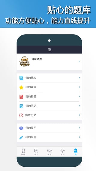 口袋题库考研截图