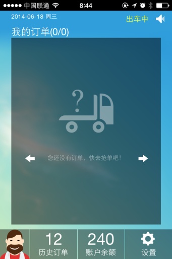 快召货车(司机端)截图