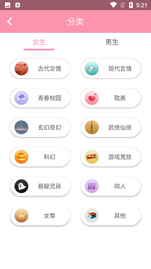 美萌小说手机版截图