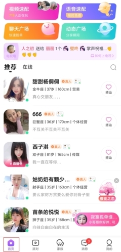 轻配交友2023截图