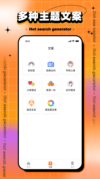 搞笑热搜生成器截图